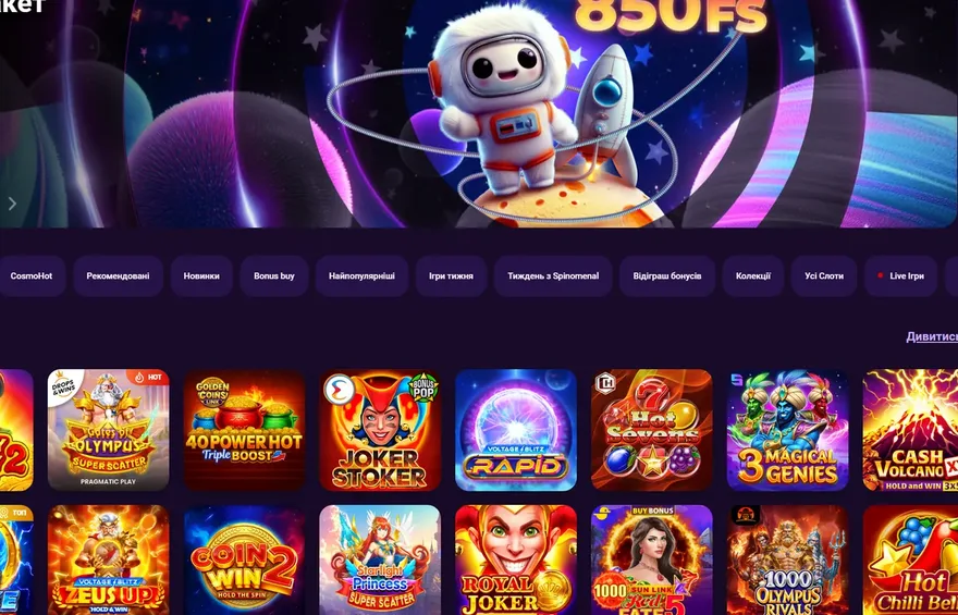Головна сторінка платформи Cosmolot, знімок липня 2026