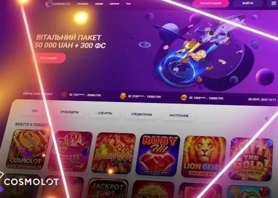 Стартовий екран реєстрації Cosmolot з полями контакту і пароля